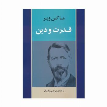 قدرت و دین