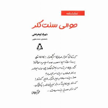 حوالی سنت کلر