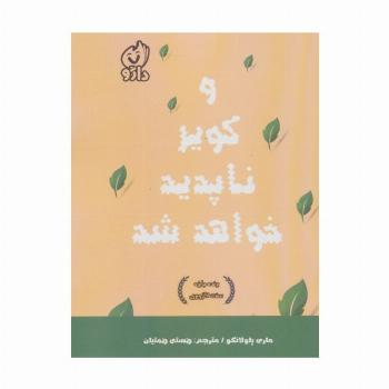 و کویر ناپدید خواهد شد