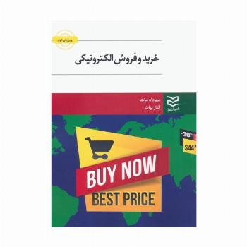 خرید و فروش الکترونیکی