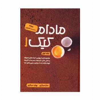 مادام کیک 1