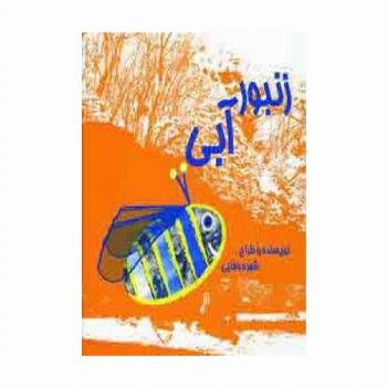 زنبور آبی