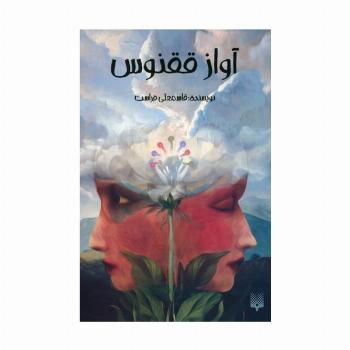آواز ققنوس