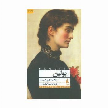 پولین (افق کلاسیک 10)