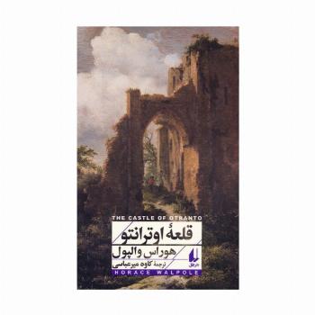 قلعه اوترانتو
