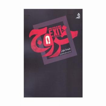 خروج