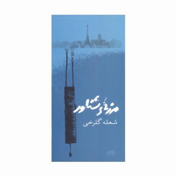 مرزهای شناور