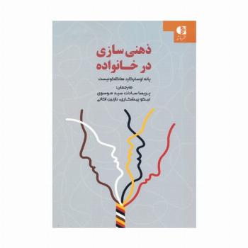 ذهنی سازی در خانواده
