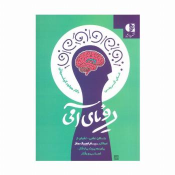 رویای آمی