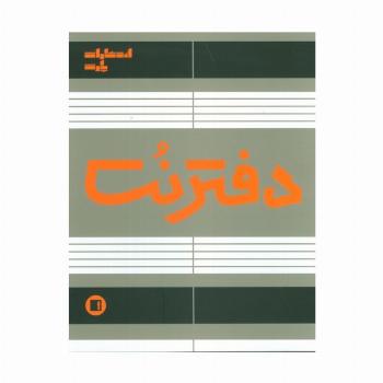 دفتر نت 5 خط (50 برگ)