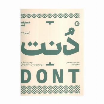 دنت (اپوس 37)