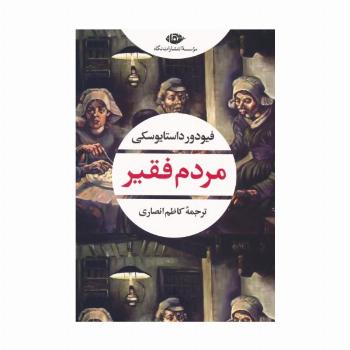 مردم فقیر