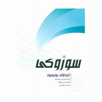 اتودهای پوزیسیون سوزوکی