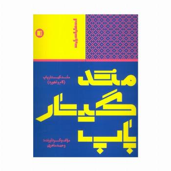 متد گیتار پاپ (گام و آکورد)
