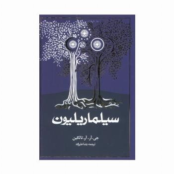 سیلماریلیون