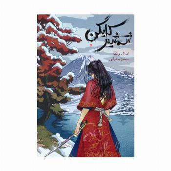 شمشیر کایگن