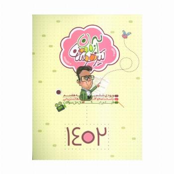 آزمون تیزهوشان 1402 (ورودی ششم به هفتم)