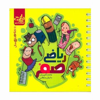 ریاضی صفر (سیمی)