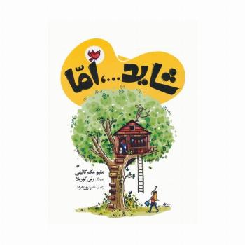 شاید...،اما (2زبانه)