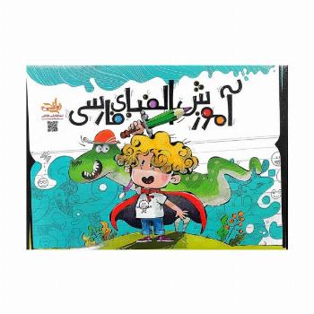 بسته آموزش الفبای فارسی (باجعبه)