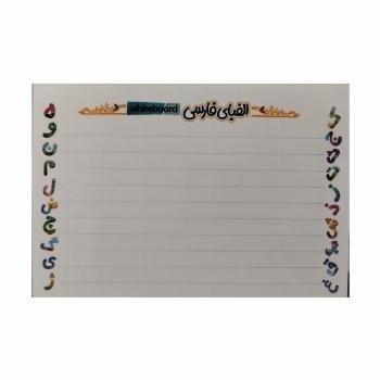 پوستر وایت بردی الفبای فارسی A3 (گلاسه)