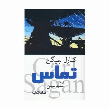 تماس