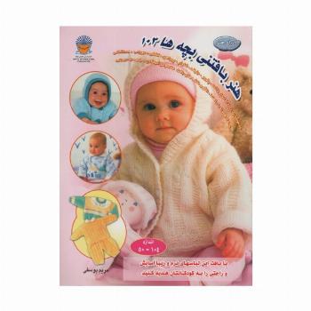 دنیای هنر بافتنی بچه ها103