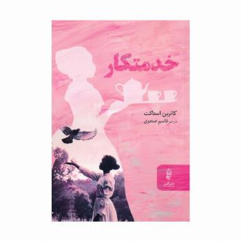 خدمتکار