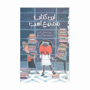 این کتاب ممنوع است