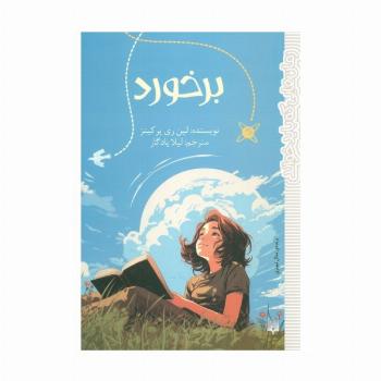 برخورد