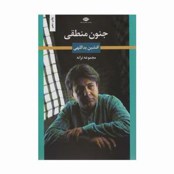 جنون منطقی
