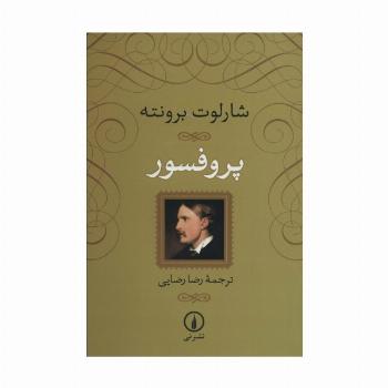 پروفسور