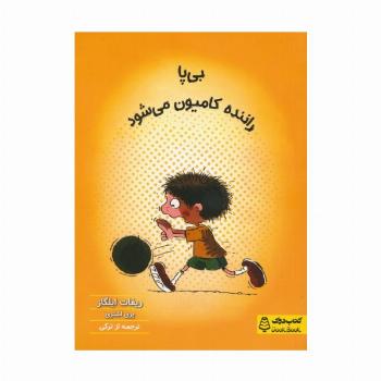 بی پا راننده کامیون می شود