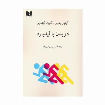 دویدن با لیدیارد