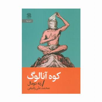 کوه آنالوگ