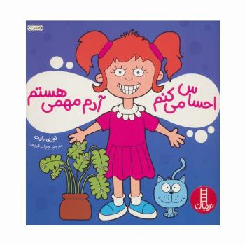 احساس می کنم آدم مهمی هستم (گلاسه)