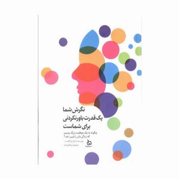 نگرش شما یک قدرت باور نکردنی برای شماست (چگونه به یک موفقیت بزرگ برسیم که زندگی مان را تغییر دهد؟)
