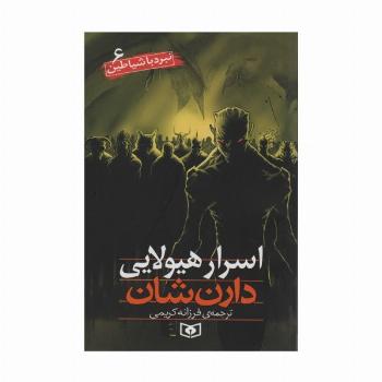 نبرد با شیاطین 6 (اسرار هیولایی)