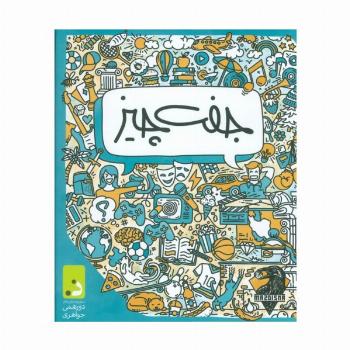 بسته بازی جفت چیز