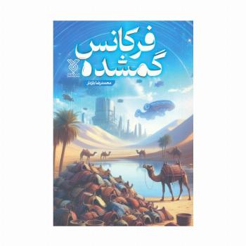 فرکانس گمشده
