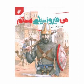 من فیروز دیلمی هستم