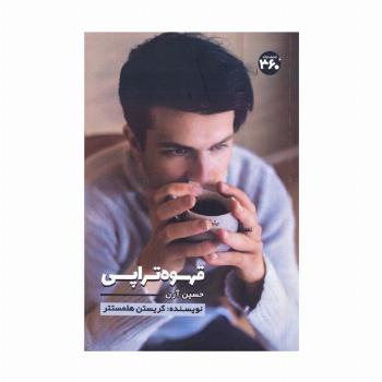 قهوه تراپی