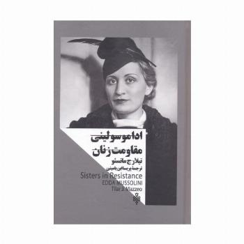 ادا موسولینی (مقاومت زنان)