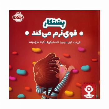 پشتکار قوی ترم می کند (هوش هیجانی)