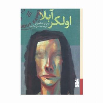 اولکر آبلا