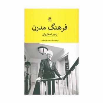 فرهنگ مدرن