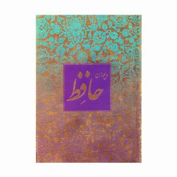 دیوان حافظ منصوری (گلاسه،باقاب)