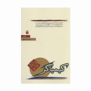 کیمیاگر (رمان)