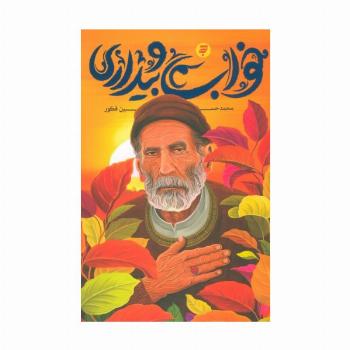 خواب و بیداری