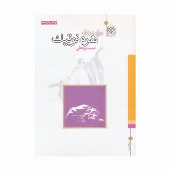 درآمدی بر هرمنوتیک